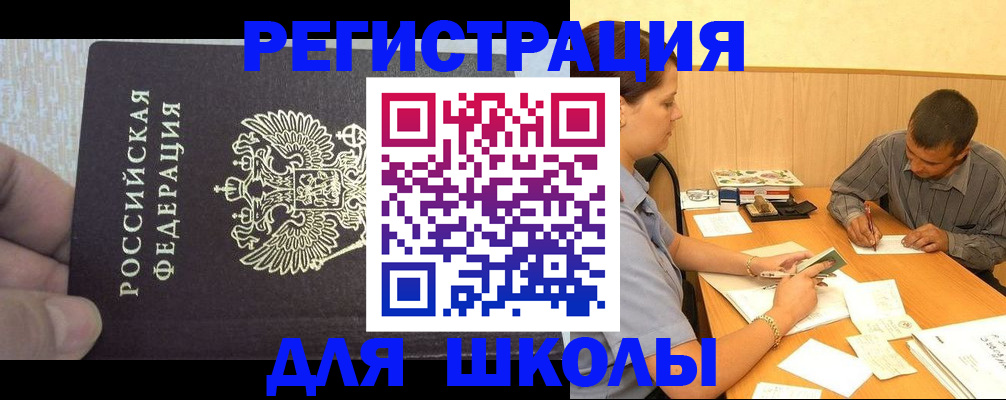 регистрация для школы в Переславль-Залесском